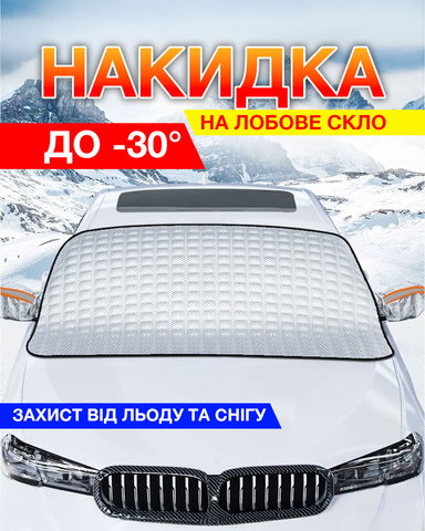 Чохол накидка на лобове скло 3248 фото